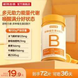 诺特兰德 多种维生素b族复合维生素vb维bb6b12咀嚼片b1牛磺酸正品