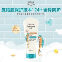 移动端：艾惟诺 艾维诺艾惟诺青少年儿童柔嫩保湿补水润肤乳果味留香水润舒缓清爽