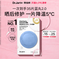 蒂佳婷 + 蒂佳婷 Dr.Jart+ Dermask系列 水动力活力水润面膜