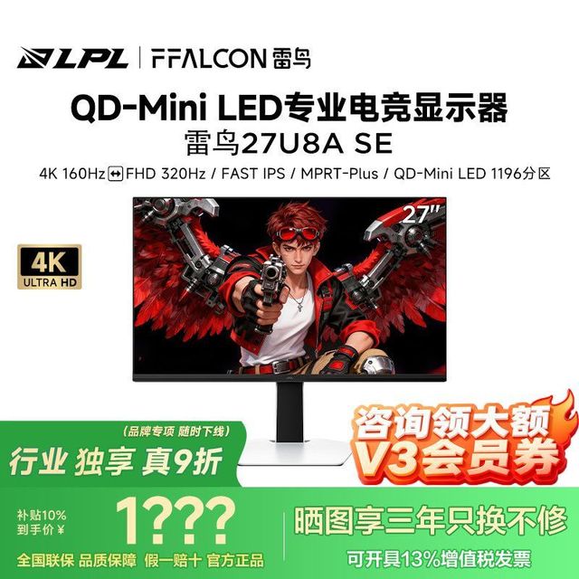雷鸟 U8A SE27英寸4K160Hz双模320Hz MiniLED游戏电竞显示器27U8A