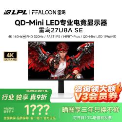 雷鸟 U8A SE27英寸4K160Hz双模320Hz MiniLED游戏电竞显示器27U8A