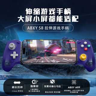 abxylute S8拉伸游戏手柄 蓝牙Type-C双模 蓝色