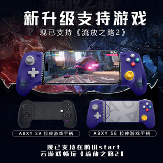 abxylute S8拉伸游戏手柄 蓝牙Type-C双模 蓝色
