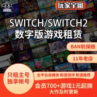 Nintendo 任天堂 Switch 游戏数字版租赁服务