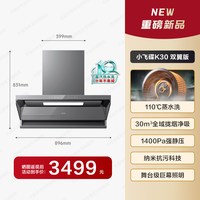 华帝 第二代小飞碟K30顶侧双吸抽油烟机燃气灶具套装