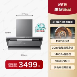 华帝 第二代小飞碟K30顶侧双吸抽油烟机燃气灶具套装