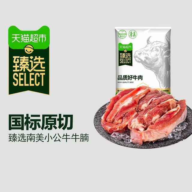88VIP、今日必买：天猫超市 原切 牛腩 2kg