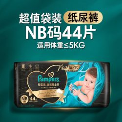 帮宝适 蚕丝顶配 新生儿纸尿裤 NB 44片