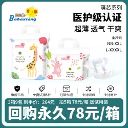 巴巴象 萌芯医护级超薄轻薄干爽瞬吸宝宝纸尿裤/一体裤透气拉拉裤