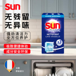 SUN 法国浓缩强力去污洗碗机清洁剂 机体清洁剂-3次装