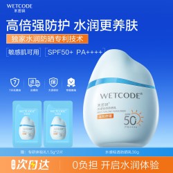 水密码 水宝宝防晒乳霜女清爽不油腻敏感肌SPF50+