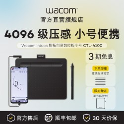 和冠 影拓CTL4100数位板手绘板绘画手写设计可连手机