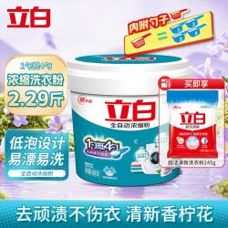 立白 除菌浓缩粉抑菌除螨去渍洗衣粉全自动机洗大桶洗衣不伤手无磷型 浓缩粉 960g 2桶