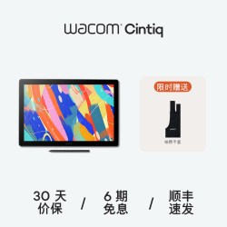 和冠 新品Wacom数位屏DTK168新帝手绘屏Cintiq16英寸专业绘图1661升级