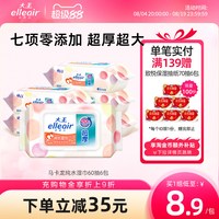 大王爱璐儿 大王elleair马卡龙柔湿巾 增厚20%婴儿纯水零添加手口可用60抽