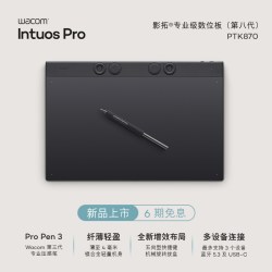 和冠 数位板PTK870专业级 Intuos Pro 绘图板PS手绘画板