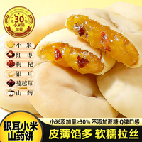 银耳小米山药饼25g*12枚