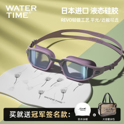WATERTIME 高清防雾