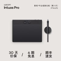 和冠 数位板PTK470专业级手绘板Intuos Pro影拓绘图板PS