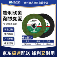 大白鲨 切割片100型不锈钢角磨机切割砂轮片105x1.2x16