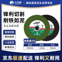 大白鲨 切割片100型不锈钢角磨机切割砂轮片105x1.2x16
