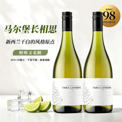 露颂 新西兰进口马尔堡长相思干白葡萄酒七夕礼物