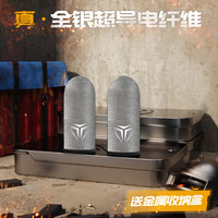shezi 游戏指套电竞专用手游超薄防汗防滑  全超导银纤维丨灵敏防汗不断触