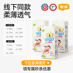 宜婴 有氧极薄纸尿裤透气柔软拉拉裤新生婴幼儿专用S-XXXXL