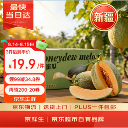 京鲜生 西州蜜 哈密瓜 单果1.25kg+ 2个