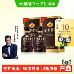古井贡酒 年份原浆古5-50度500ml*2瓶浓香型白酒官方自营
