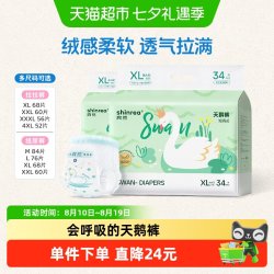 爽然 天鹅系列升级款箱装拉拉裤XL-4XL多尺码婴儿纸尿裤