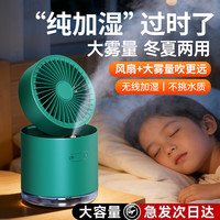 shezi 桌面风扇无线充电USB加湿器二合一喷雾小风扇宿舍办公室便携大风力小型迷你