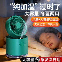 shezi 桌面风扇无线充电USB加湿器二合一喷雾小风扇宿舍办公室便携大风力小型迷你