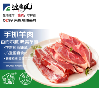 边塞风 宁夏盐池滩羊手抓羊肉2斤 羊腿羊排搭配羔羊烧烤食材 源头直发 滩羊手抓肉1000g
