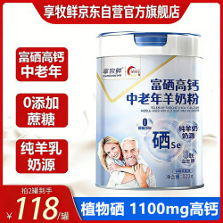 享牧鲜 XIANGMUXIAN）羊奶粉中老年成人无蔗糖富硒高钙多维配方中老年羊奶粉罐装820g
