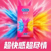 杜蕾斯 安全套超薄套 超快感套10只装