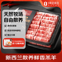 1号会员店 新西兰散养原切羔羊肉卷1kg 羊肉火锅食材 原切羊肉片羊肉卷