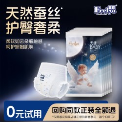 菲娅 U先0元试用6片】菲娅蚕丝蛋白纸尿裤婴儿拉拉裤护臀宝透气尿不湿