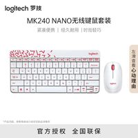 罗技 MK240Nano无线键鼠套装家用笔记本办公游戏便携USB键鼠防泼贱