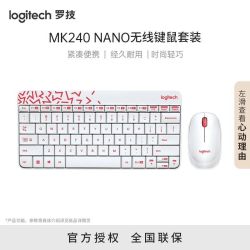 罗技 MK240Nano无线键鼠套装家用笔记本办公游戏便携USB键鼠防泼贱