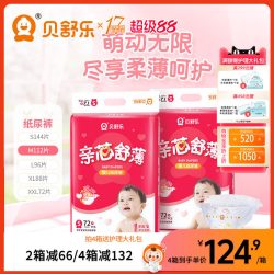 贝舒乐 纸尿裤亲芯舒薄S超薄干爽M透气L婴儿XL男女宝XXL尿不湿2包