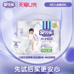 安儿乐 小轻芯纸尿裤拉拉裤NB-4XL码单包轻薄透气