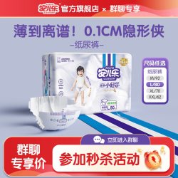 安儿乐 小轻芯纸尿裤L-XXL码轻薄小包婴儿官方旗舰店