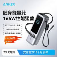 百亿补贴:Anker 165W随身能量仓自带伸缩线大容量移动电源适用iPhone17