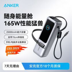 Anker 165W随身能量仓自带伸缩线大容量移动电源适用iPhone17