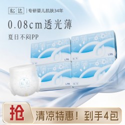 松达 [甲酰胺未检出]松达官方正品臻薄超薄干爽婴儿纸尿裤拉拉裤4包