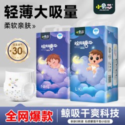 小贝芯 棉花糖芯纸尿裤婴儿尿不湿超薄透气拉拉裤男女宝宝干爽透气