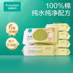 全棉时代 婴儿湿巾纯棉新生儿宝宝手口湿巾家庭装湿纸巾70抽