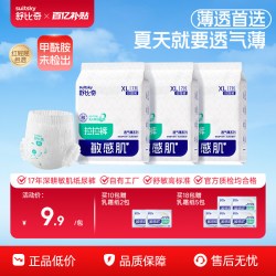 舒比奇 透气不闷|舒比奇透气薄拉拉裤日抛装纸尿裤试用装xl婴儿尿不湿薄