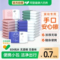 植护 婴儿手口湿巾便携新生宝宝儿童10抽小包湿纸巾30包